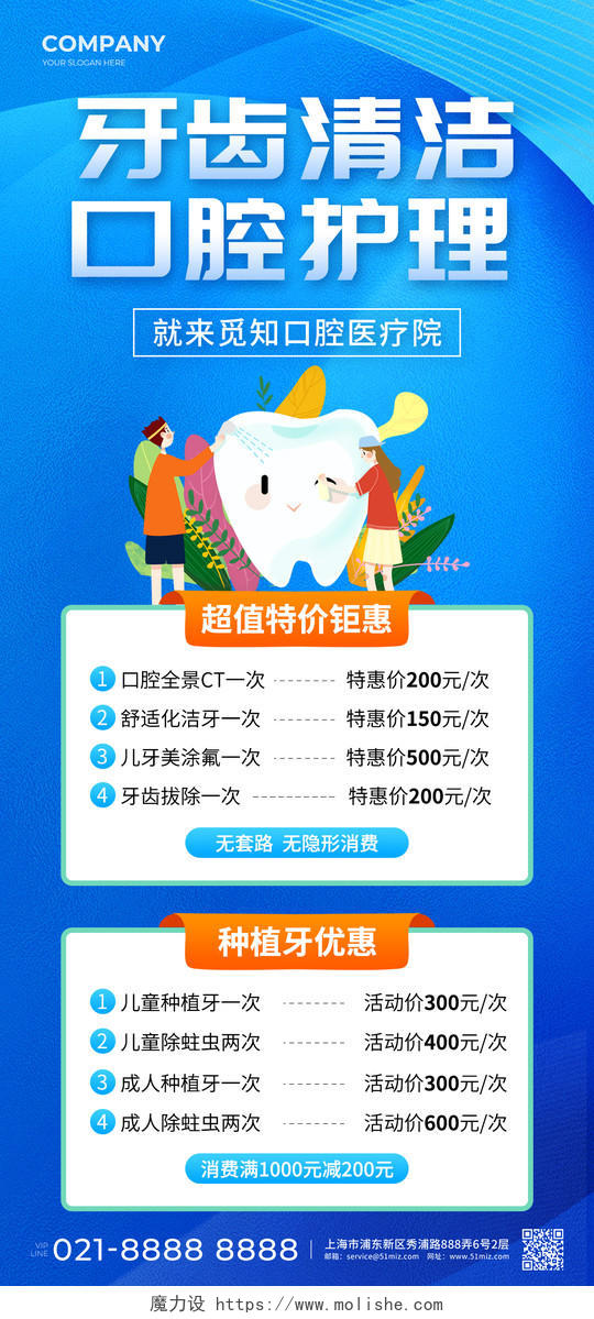 口腔医疗牙齿治疗手机宣传海报医疗口腔活动促销